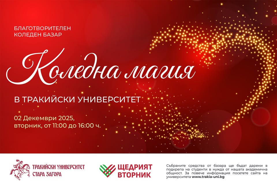 givingtuesday 2025 bulgaria 3