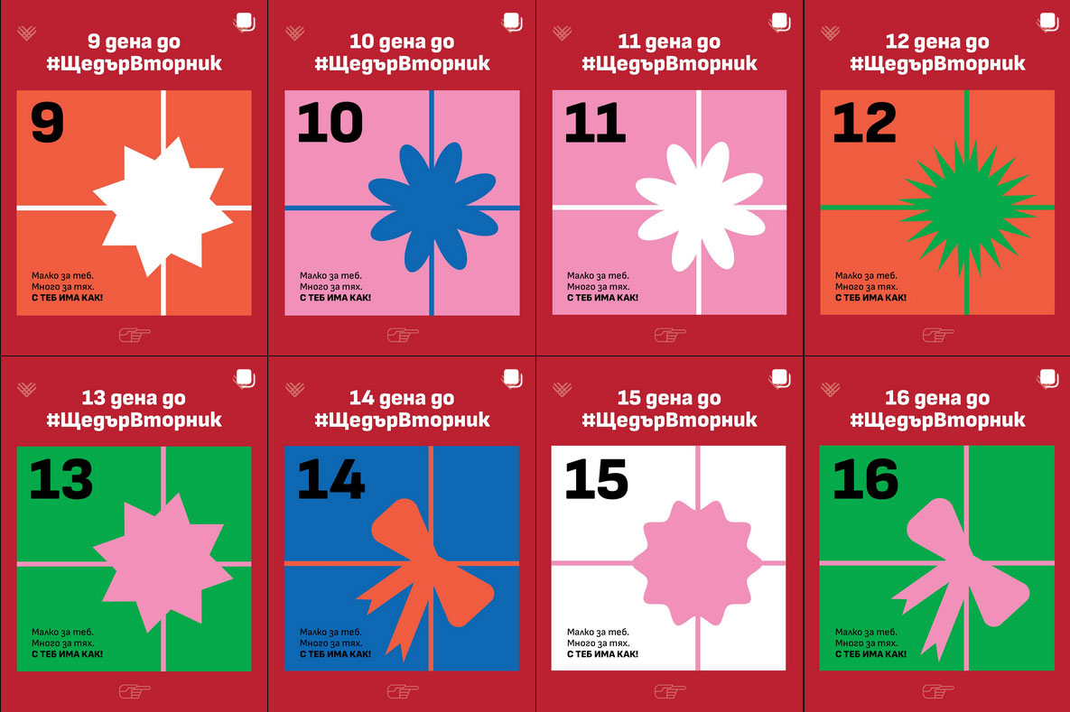 givingtuesday 2025 bulgaria advent