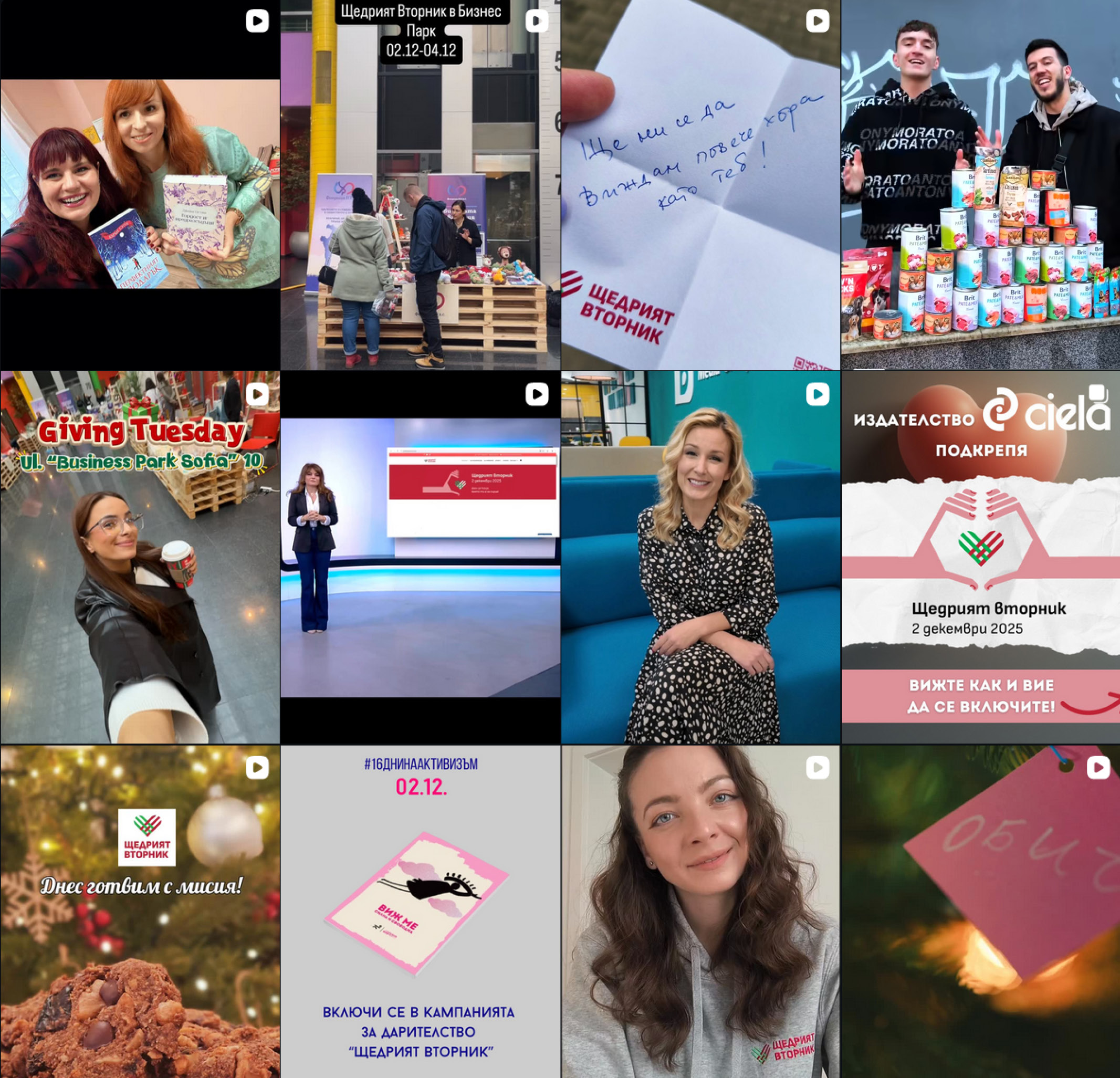 givingtuesday 2025 bulgaria instagram